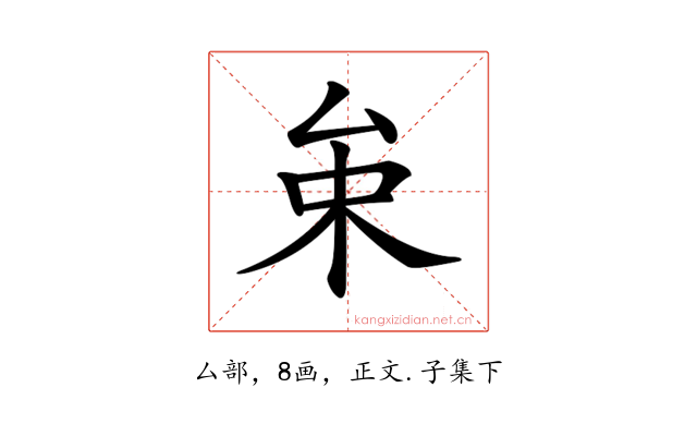 𠫩