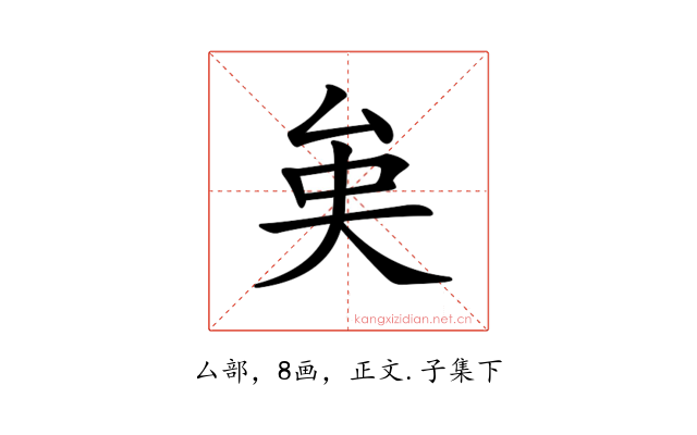 𠫪