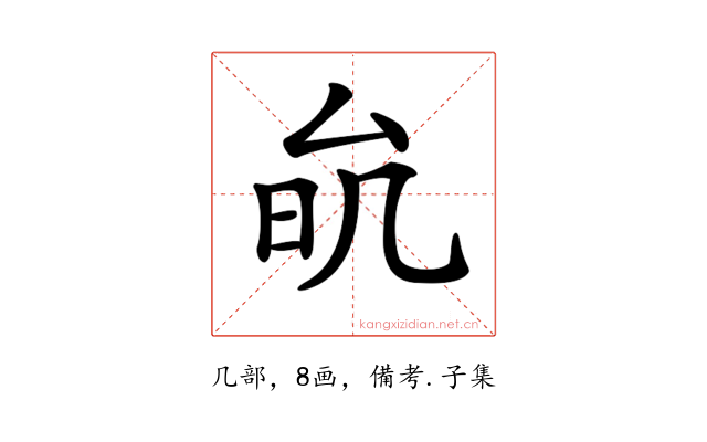 𠫮