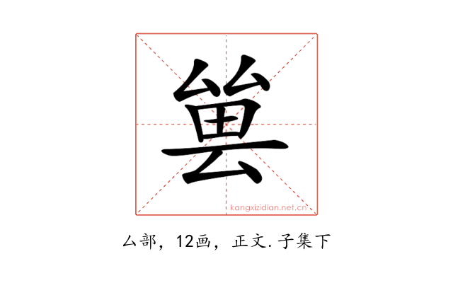 𠬀