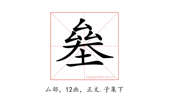 𠬁