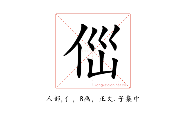 㑎