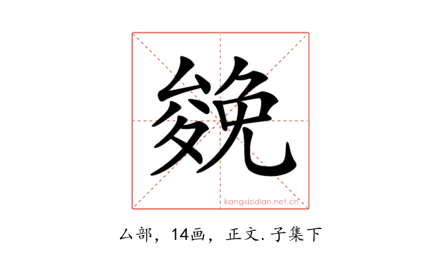 𠬍