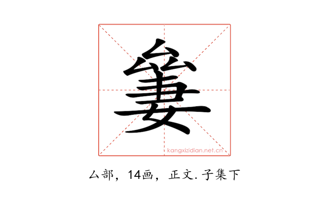 𠬎