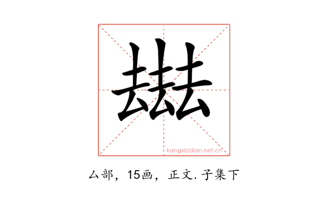𠬑
