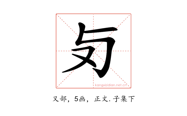 𠬣