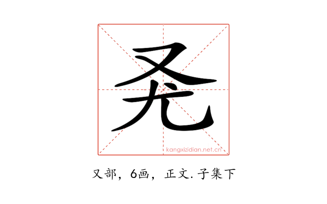 𠬭