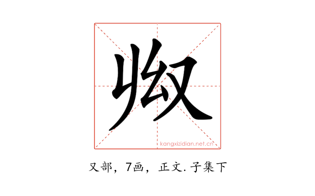 𠬳