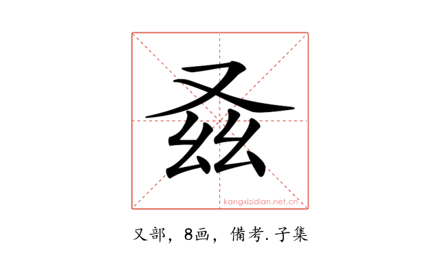 𠬾