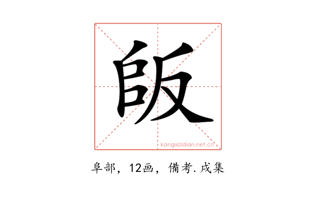 𠭔