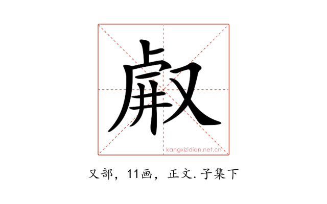 𠭗