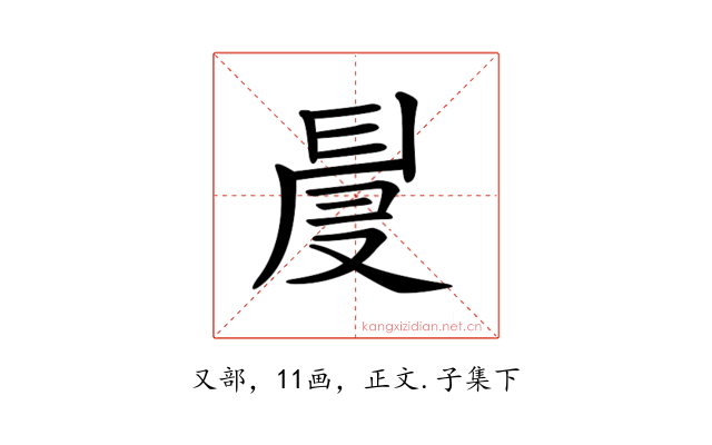 𠭙