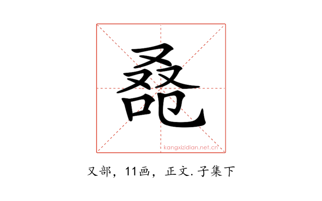 𠭚