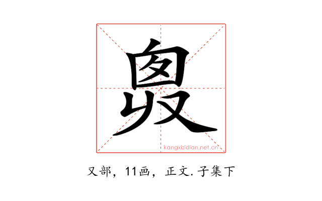 𠭛