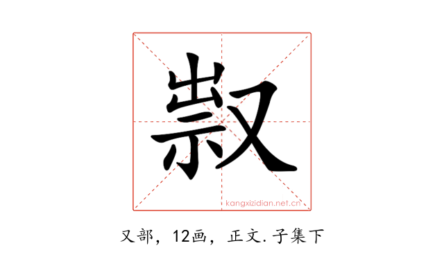 𠭥