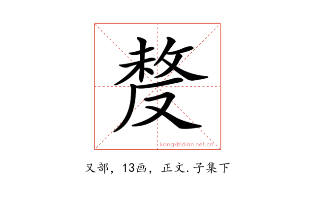 𠭰