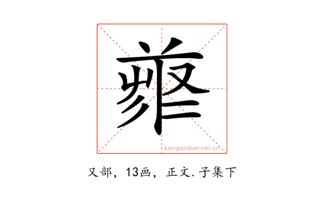 𠭳
