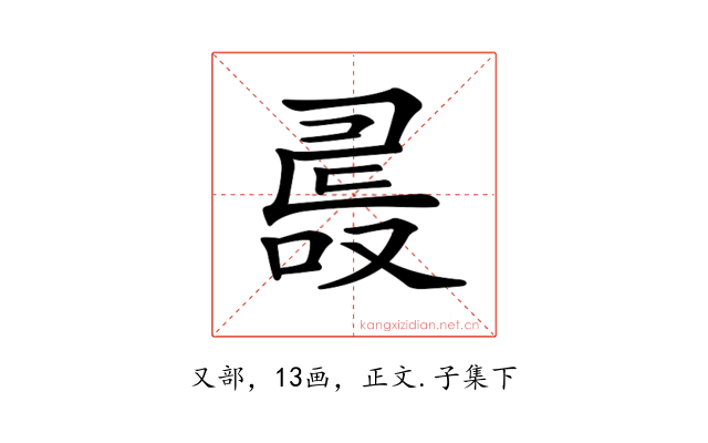 𠭵