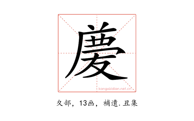 𠭶