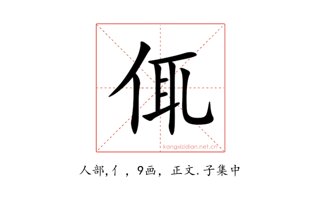 㑙