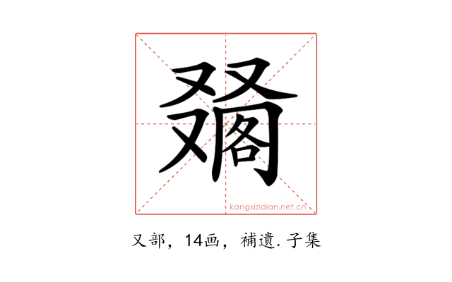 𠮀
