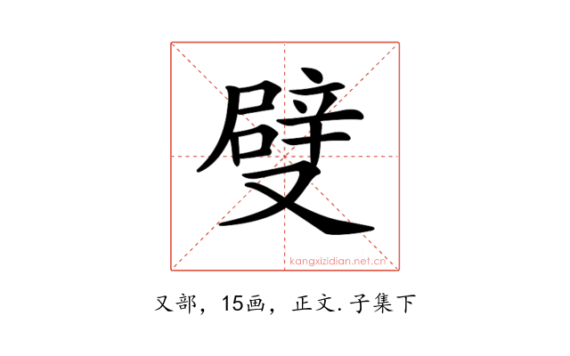 𠮃