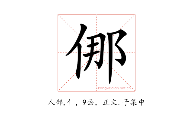㑚