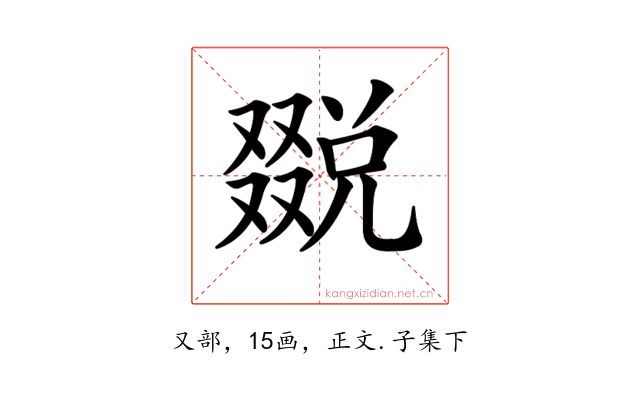 𠮄
