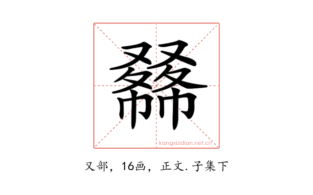 𠮇