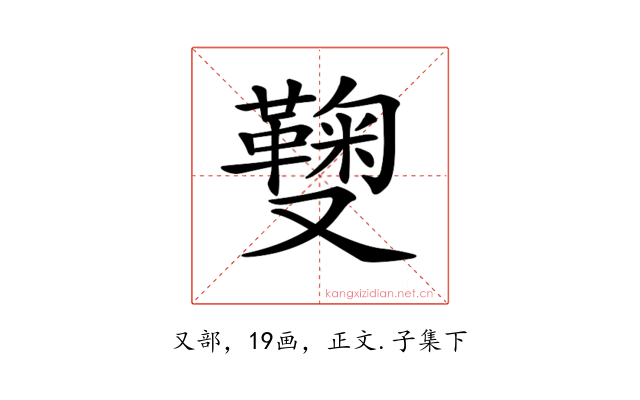 𠮑