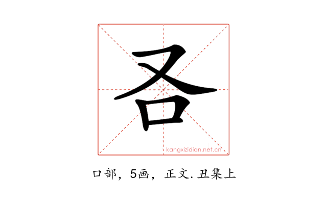 𠮢