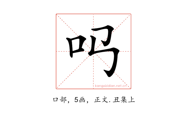 𠮤