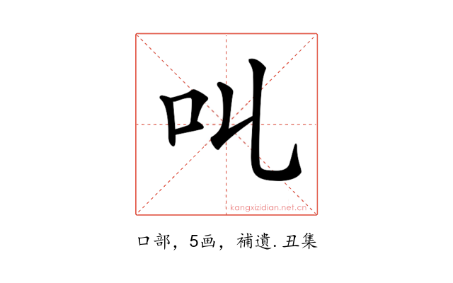 𠮪