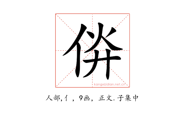 㑞