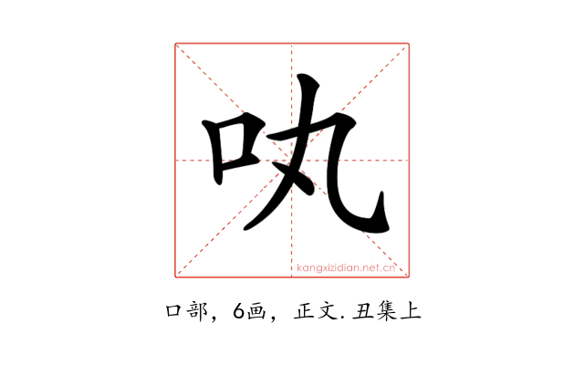 𠮬