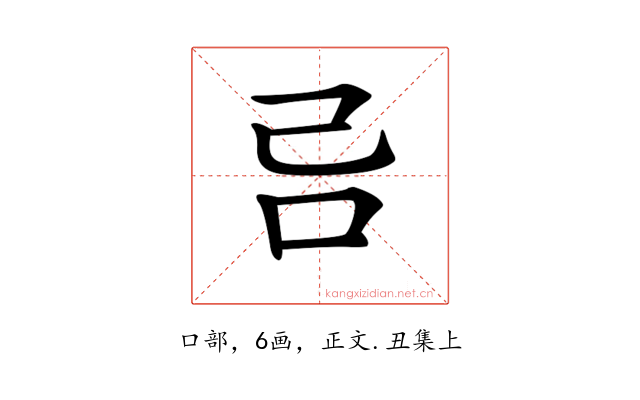 𠮯