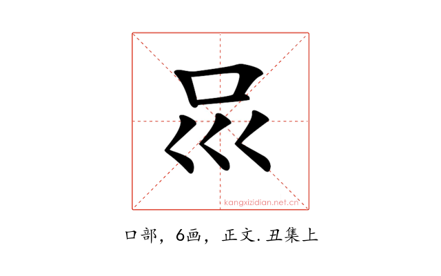 𠮰