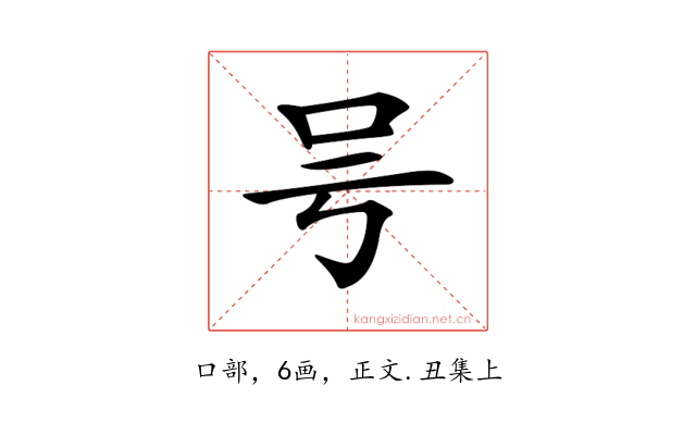 𠮲