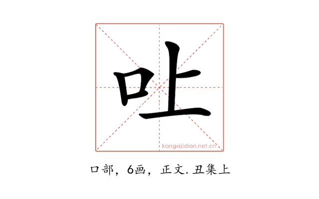 𠮵