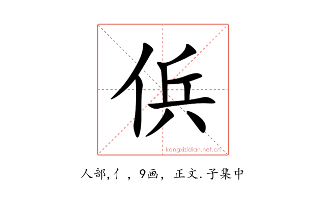 㑟