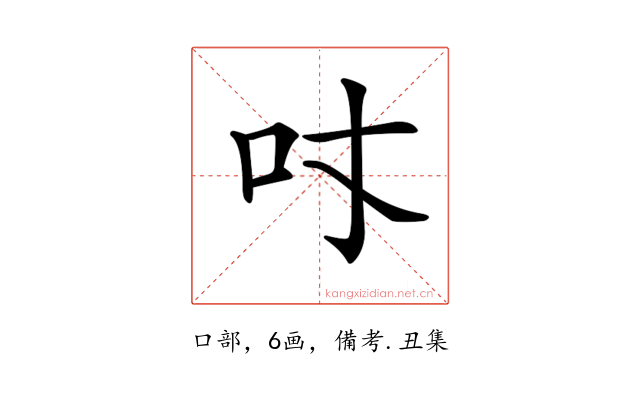 𠮼
