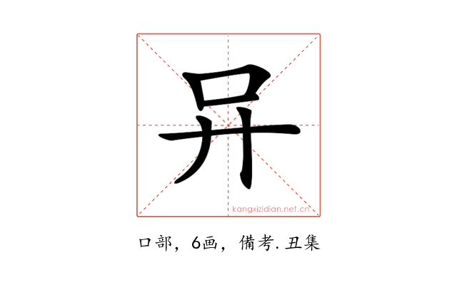 𠮽