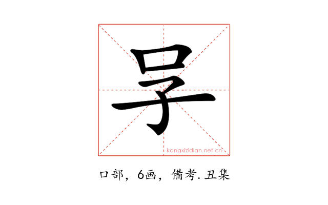 𠯂