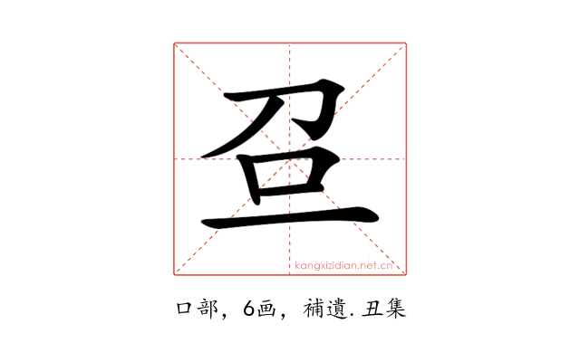 𠯉