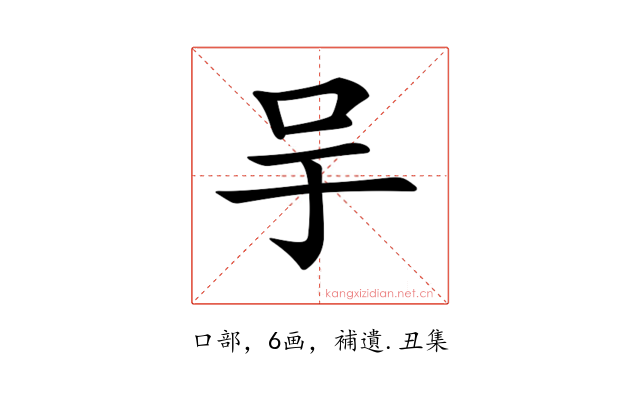 𠯊
