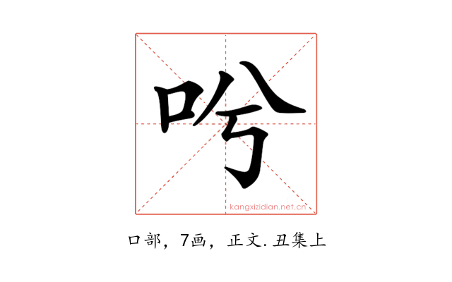 𠯋