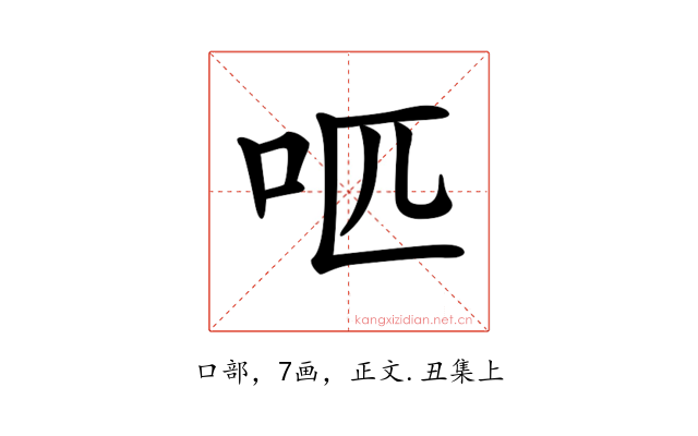 𠯔