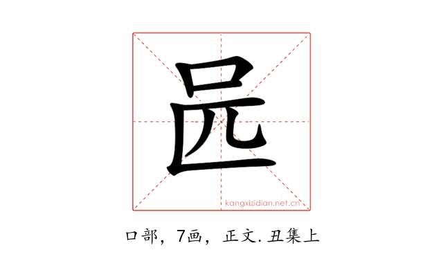 𠯕