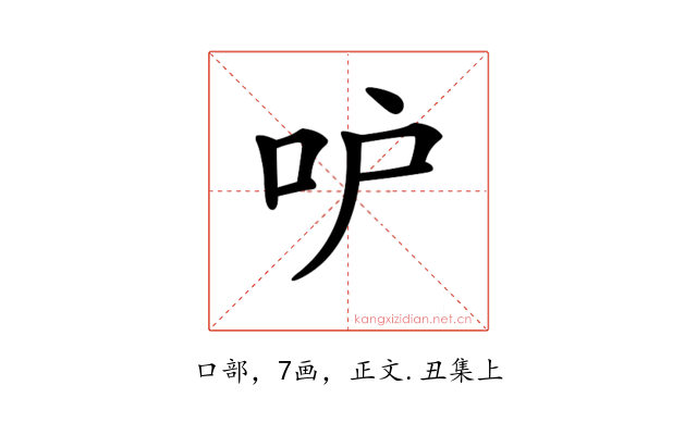 𠯖