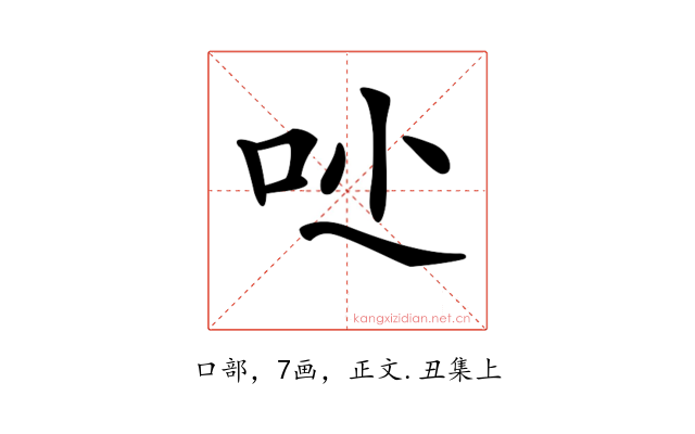 𠯙